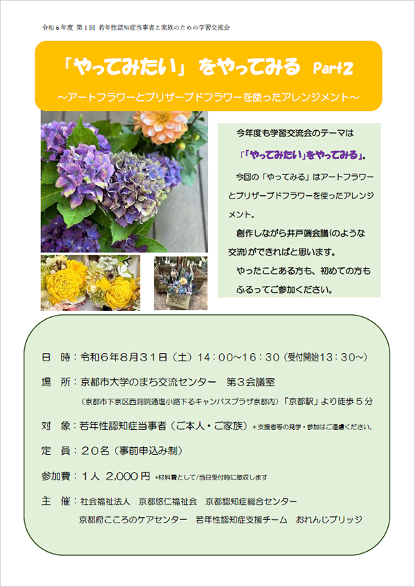 令和５年度　第２回若年性認知症当事者と家族のための学習交流会